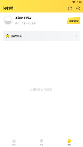 闪电龟手机客户端截图4