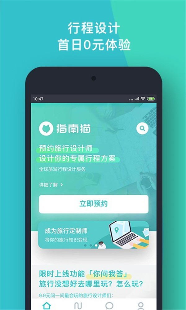 指南猫旅行app1