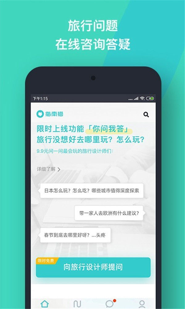 指南猫旅行app2