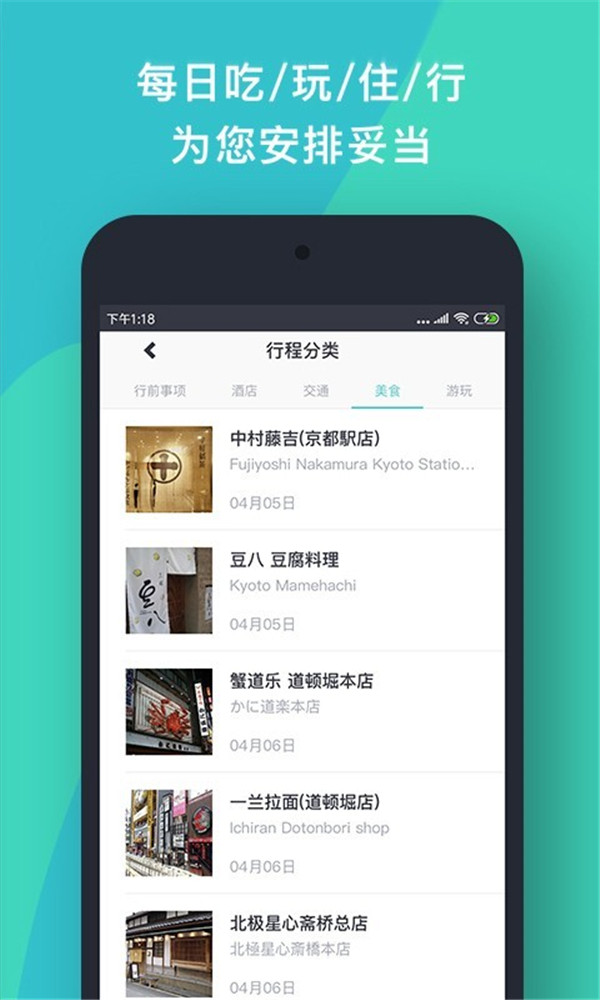 指南猫旅行app4