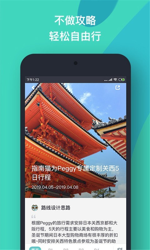 指南猫旅行app3