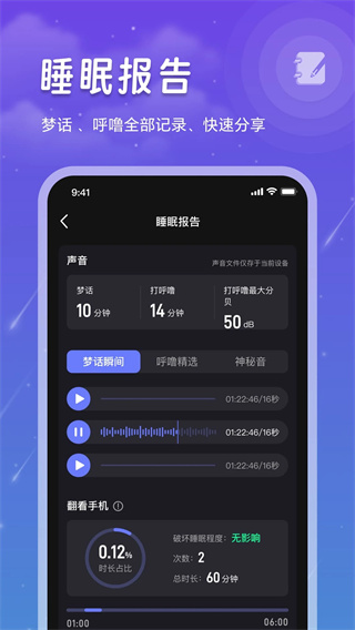 睡眠记录手机版3