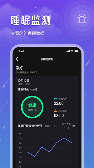 睡眠记录手机版5