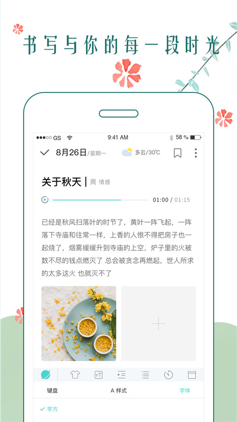 时光日记本手机客户端截图4