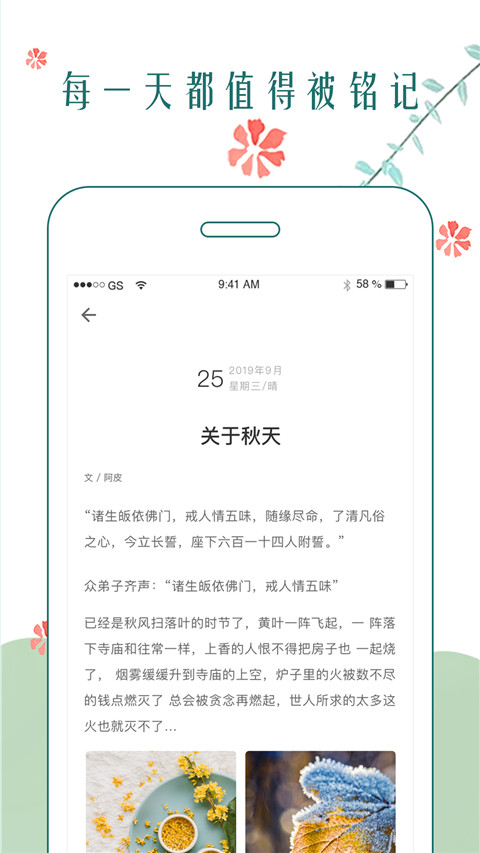 时光日记本手机客户端截图3