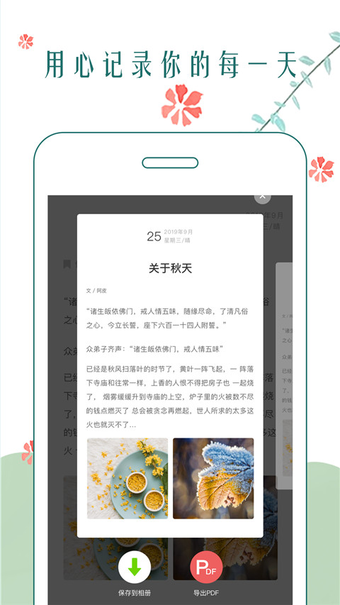 时光日记本手机客户端截图5