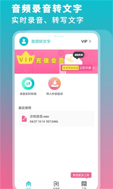 录音机转文字助手安卓版1