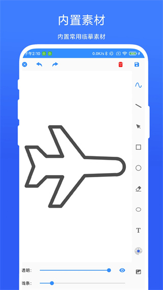 临摹画板手机版2