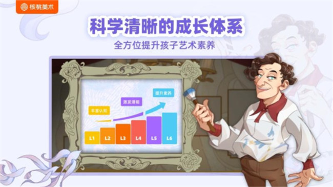 核桃美术app下载3