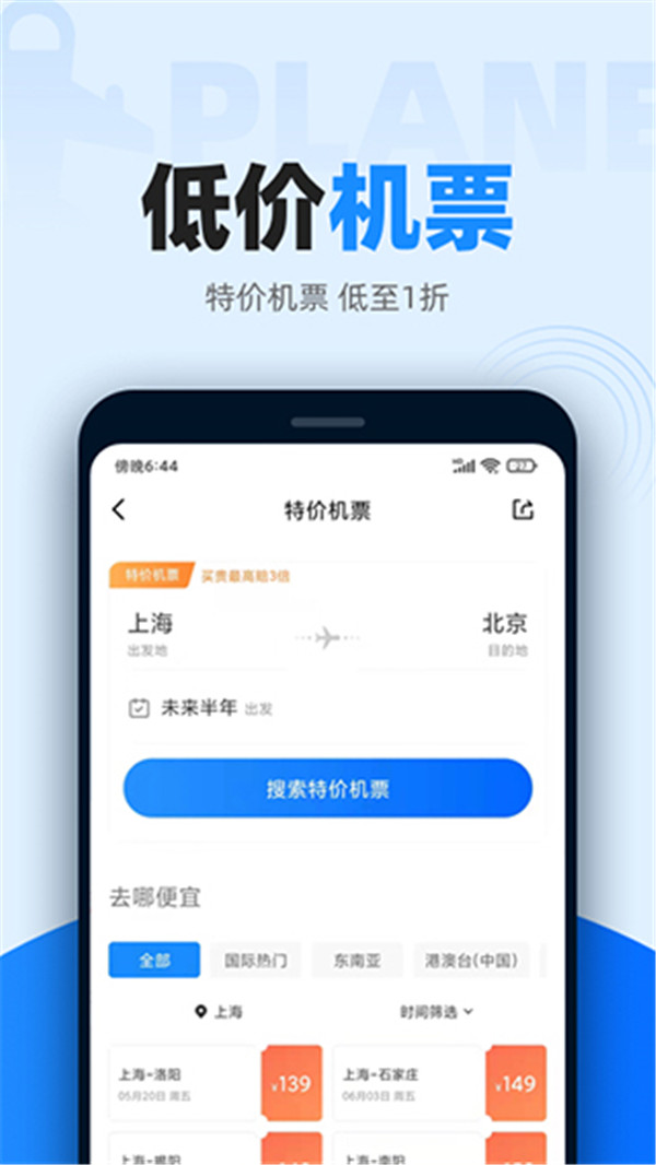 智行火车票app1