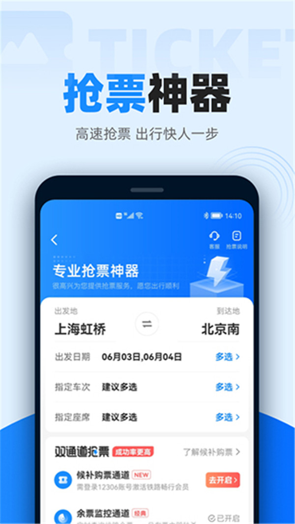 智行火车票app3