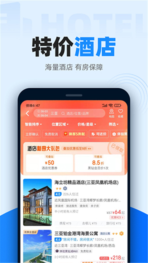 智行火车票app4