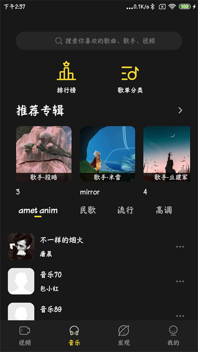 涯悠音乐app1