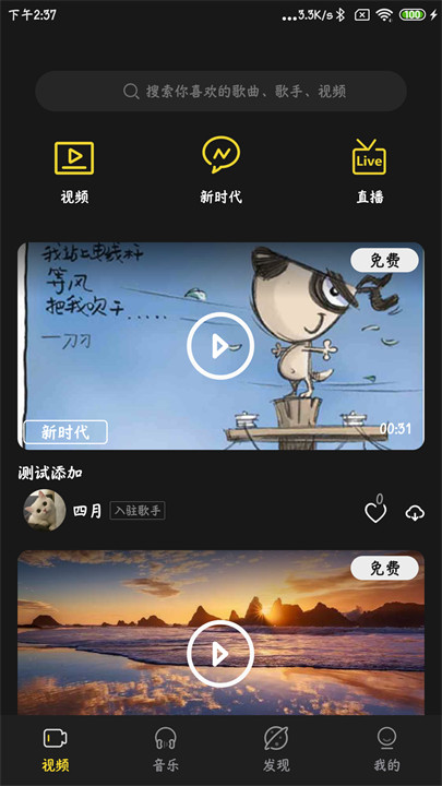 涯悠音乐app4