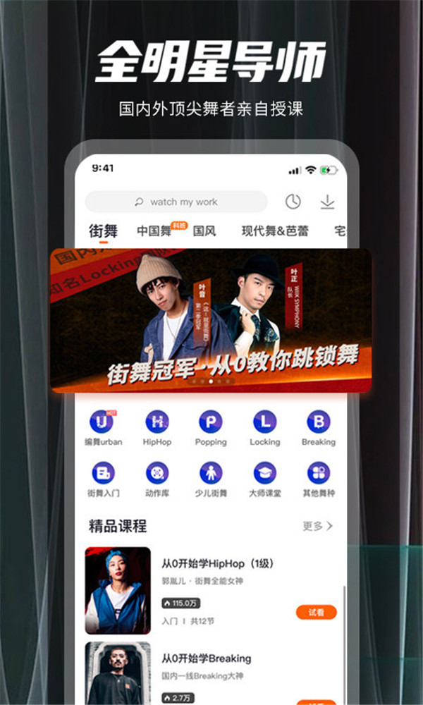 跳跳舞蹈app3