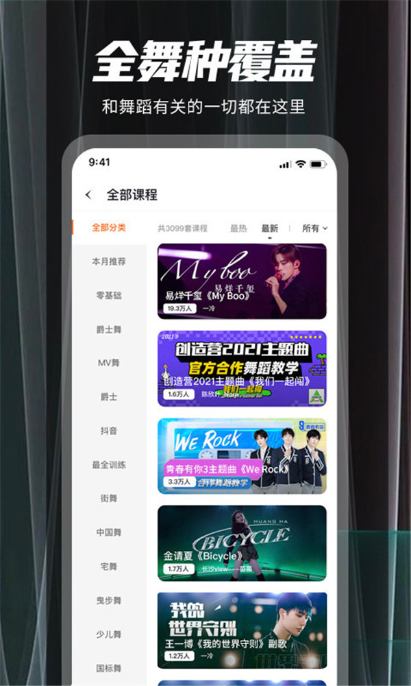 跳跳舞蹈app4