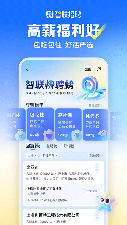 智联招聘手机客户端1