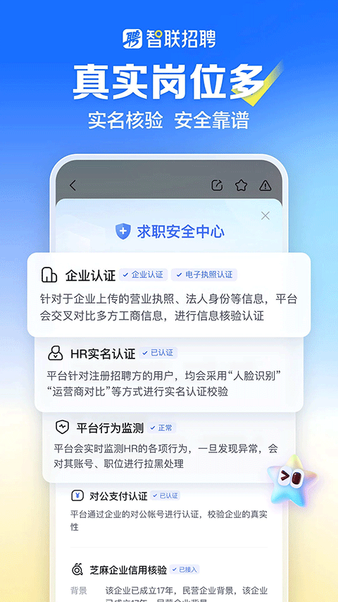 智联招聘手机客户端2