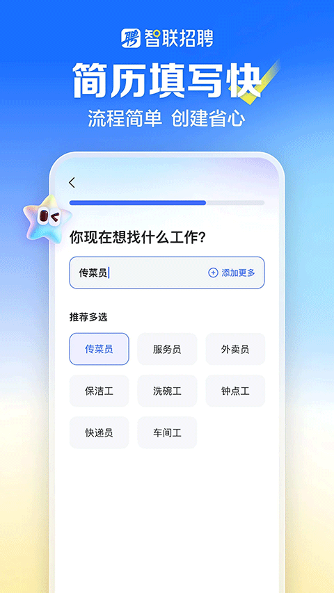 智联招聘手机客户端4