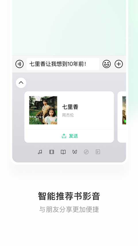 微信键盘输入法app1