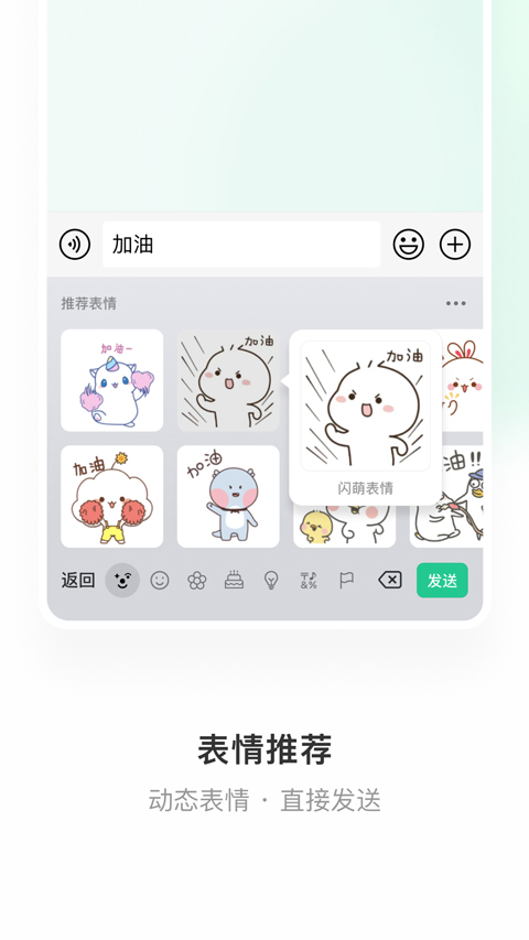 微信键盘输入法app2