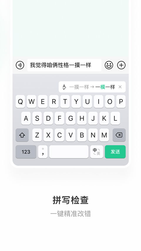 微信键盘输入法app4