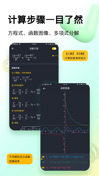 学生计算器手机版3