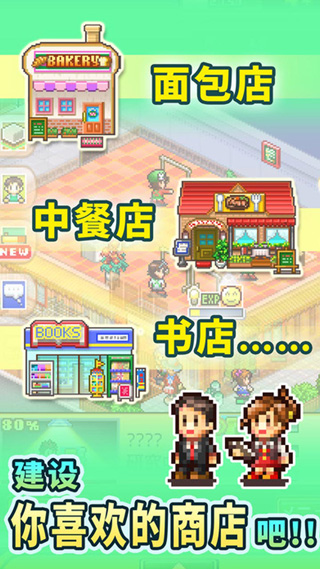 梦想商店街物语汉化版5