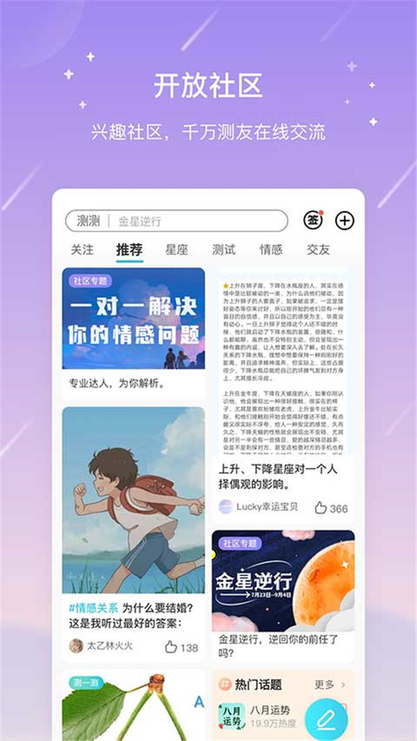 测测星座app安卓版截图1