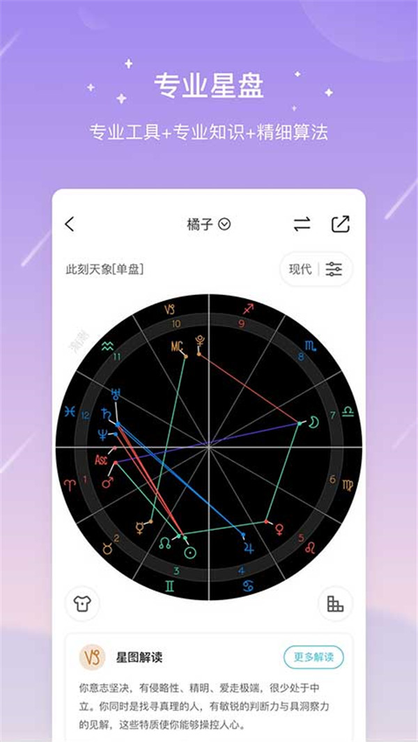 测测星座app安卓版截图2