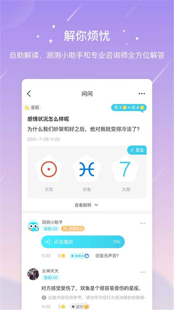 测测星座app安卓版截图3