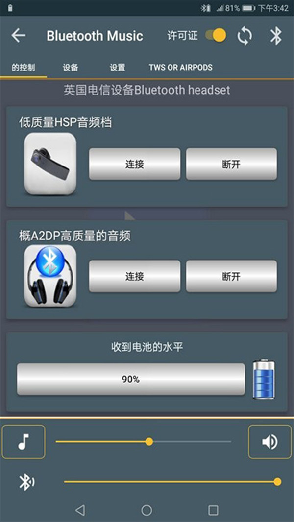 蓝牙音乐播放器软件4