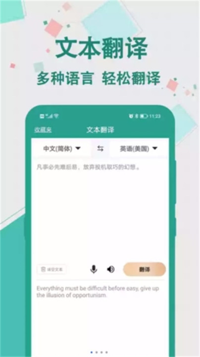 实时翻译大师app手机版1