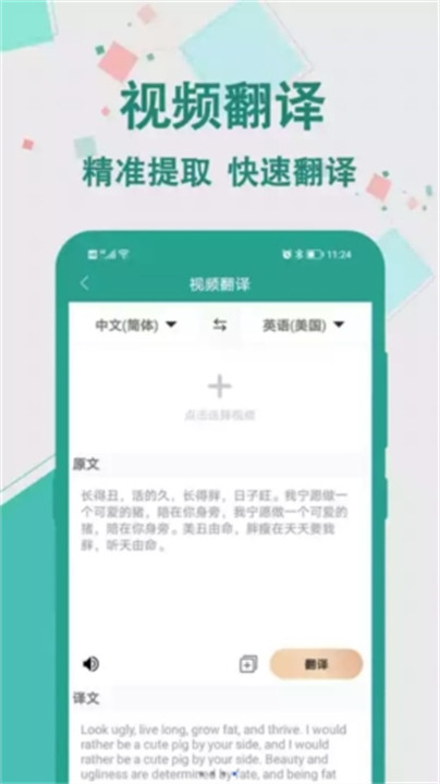 实时翻译大师app手机版2