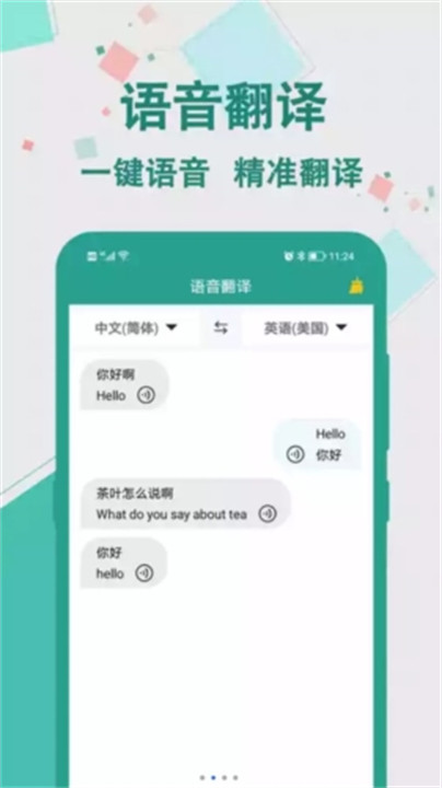 实时翻译大师app手机版3