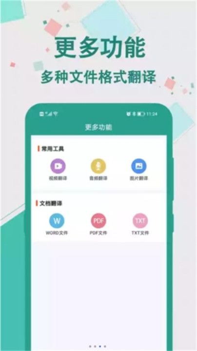 实时翻译大师app手机版4