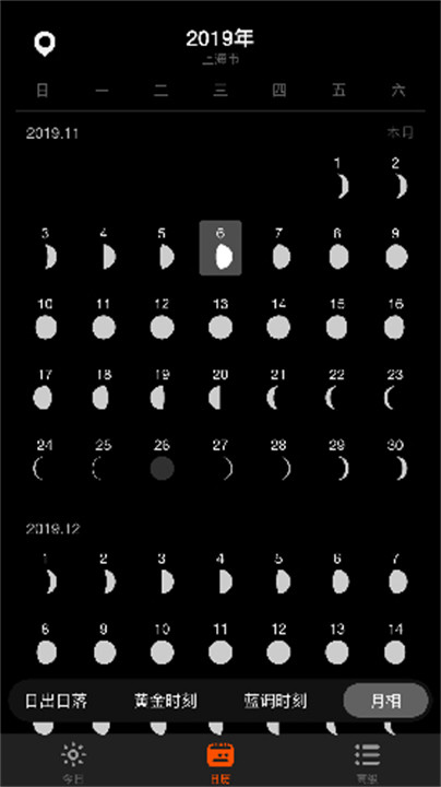 日出月落安卓版2