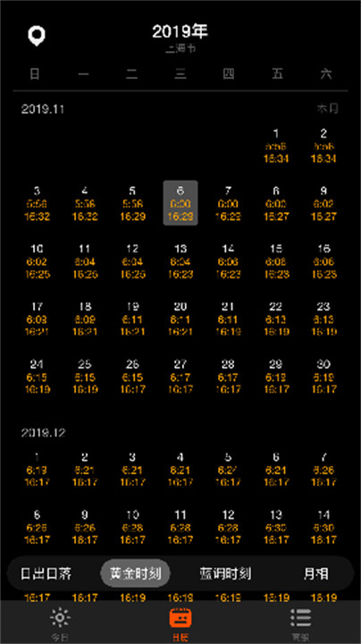 日出月落安卓版3