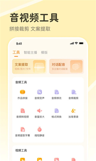 配音鸭文字转语音app1