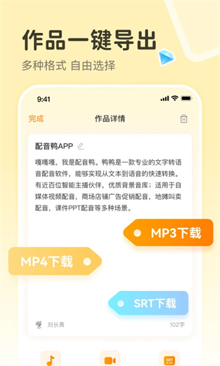 配音鸭文字转语音app3