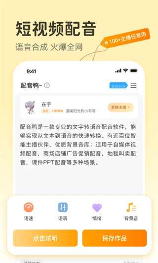 配音鸭文字转语音app5