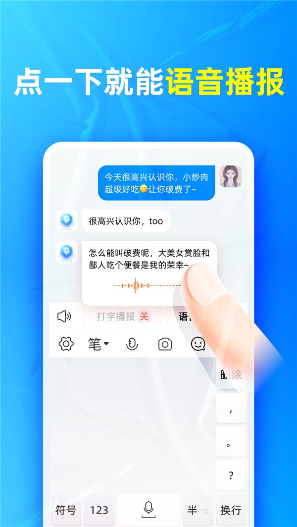 有声输入法app手机版2