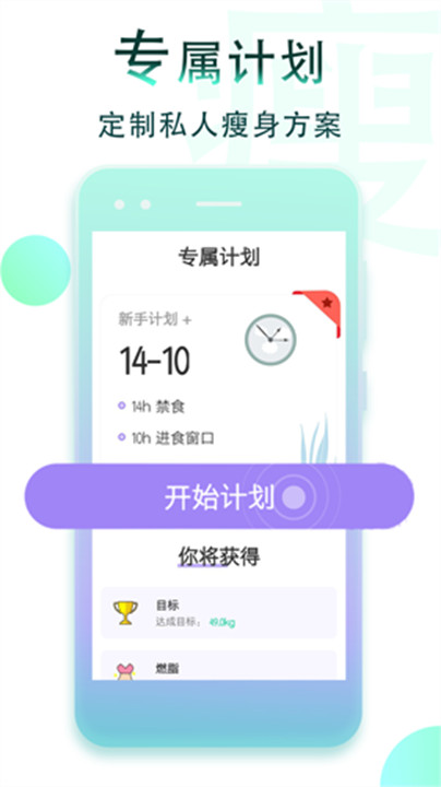 减肥断食跟踪app1