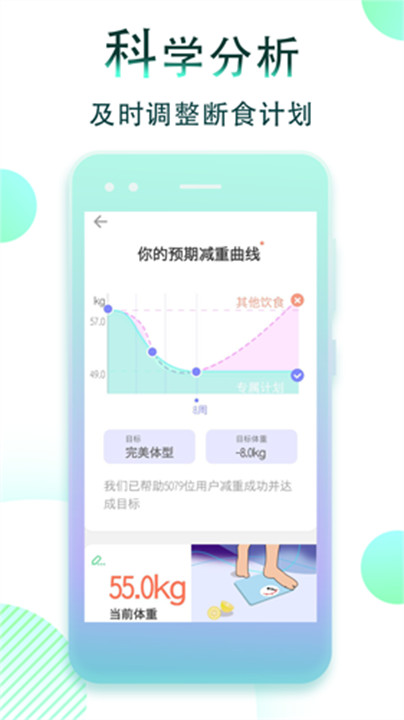 减肥断食跟踪app4