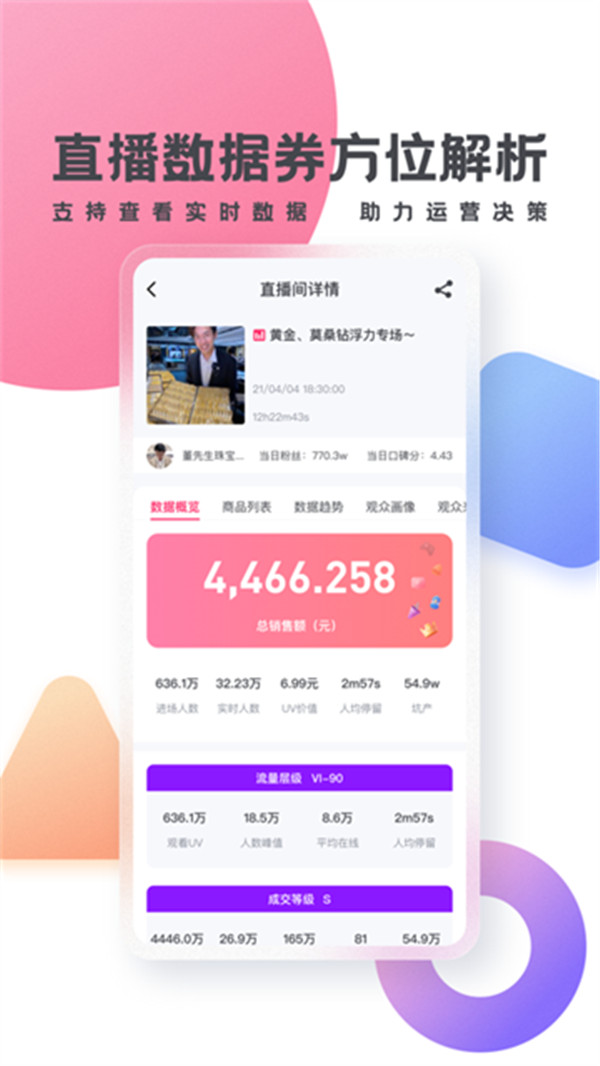 灰豚数据app2