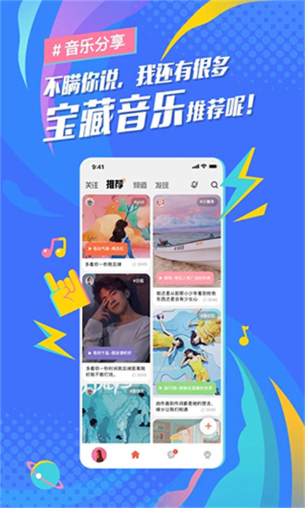 后声音乐app安卓版2