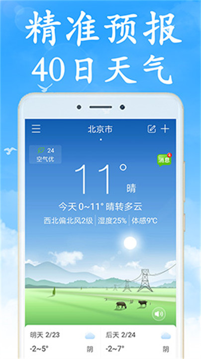 天气非常准app下载1