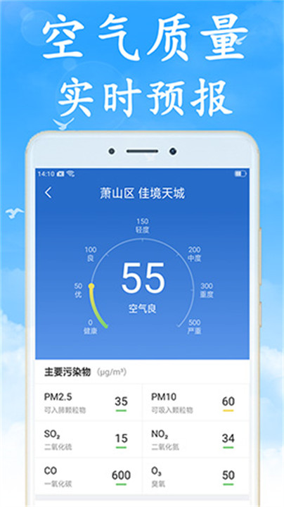 天气非常准app下载4