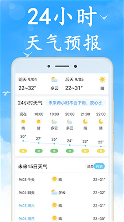 天气非常准app下载3