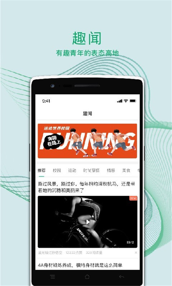 运动世界校园app学生版截图3